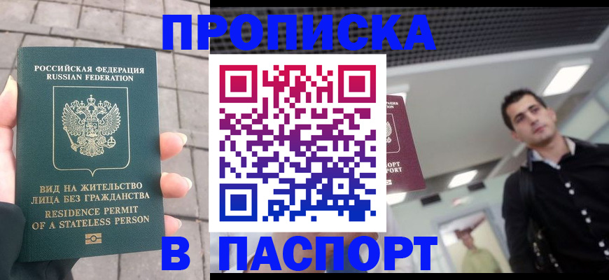 прописка паспорт в Емве